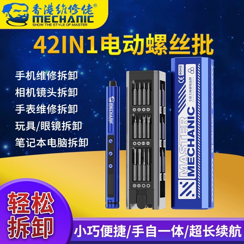 维修佬电动螺丝刀套装多功能拆机工具手机电脑维修拆卸工具螺丝头