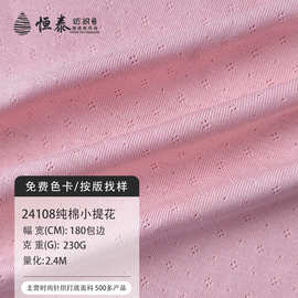纯棉布料针织提花面料230g全棉移圈罗纹内衣内裤针织布料批发