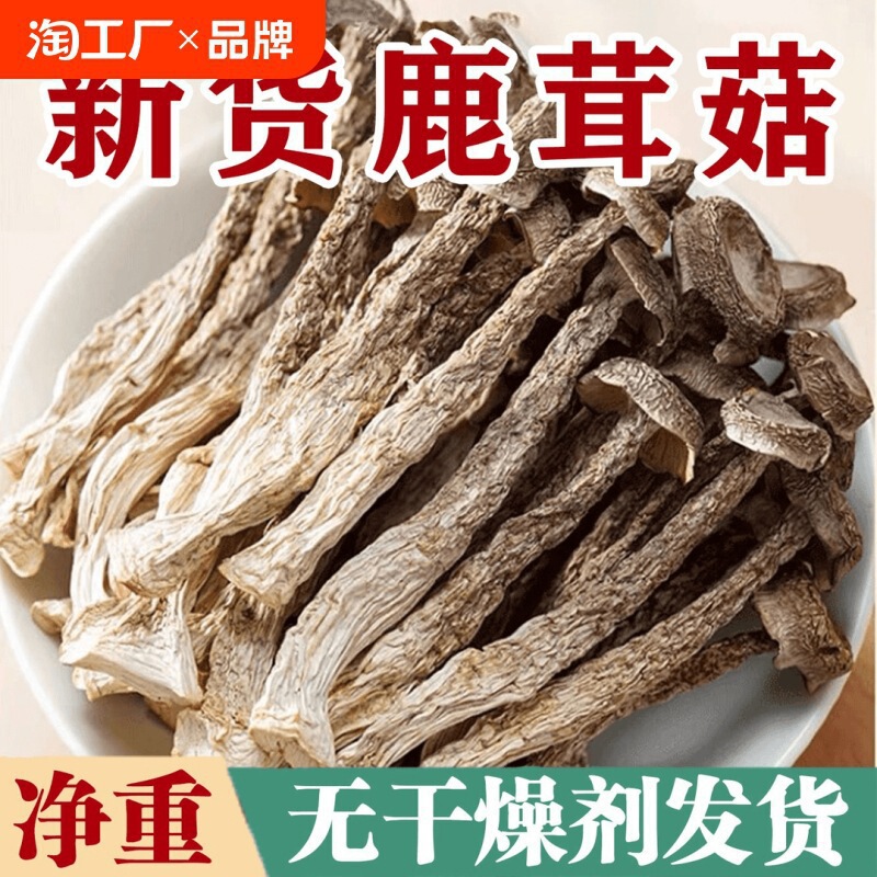 鹿茸菇干货500g包邮鹿茸菌非特级鹿茸菇云南特产脆脆菇煲汤材香菇|undefined