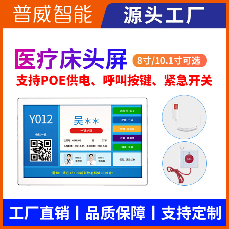 智慧病房床头屏医疗床旁显示屏呼叫系统安卓医疗平板电脑源头工厂