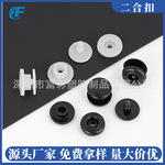 一次性二合扣识别织带手腕带手环吊牌连体子母固定扣纽扣扣子按扣