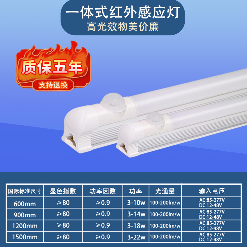 Led Internet of Things Lamp T8 Radar Lamp Infrared Sensor Led Lamp Underground Garage Parking Lot 1.2m