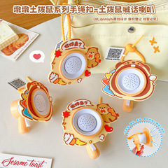 萌趣蹲蹲土拨鼠录音喊话喇叭钥匙扣挂件创意变音扬声器儿童小玩具