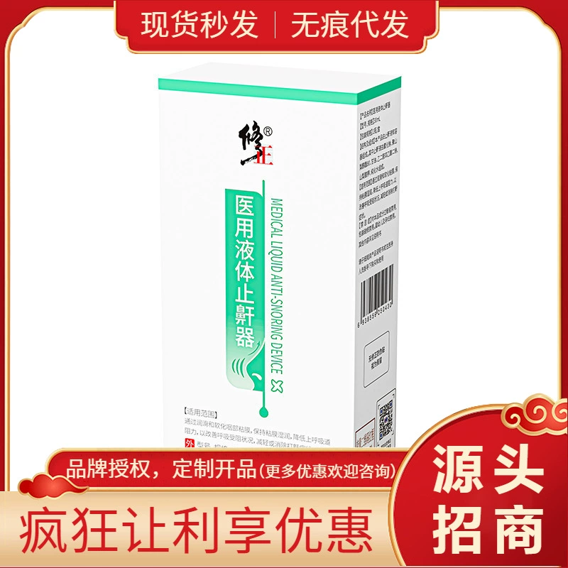 Исправлена медицинская жидкость стоп-храп 30 мл (зеленый) коромысла бутылка для волос