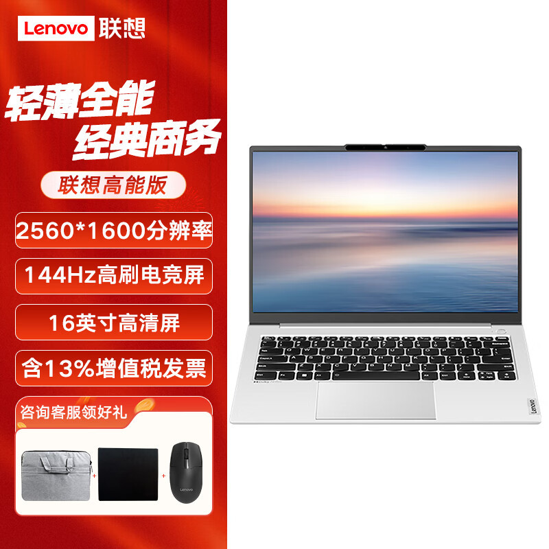 联想（Lenovo）昭阳高能X7-16 16英寸轻薄本商务办公笔记本电脑