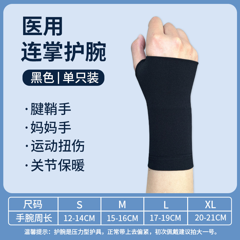 邦可慧医療連掌腕腱鞘マウスハンド母手腕女性フィットネス運動捻挫腕バンド
