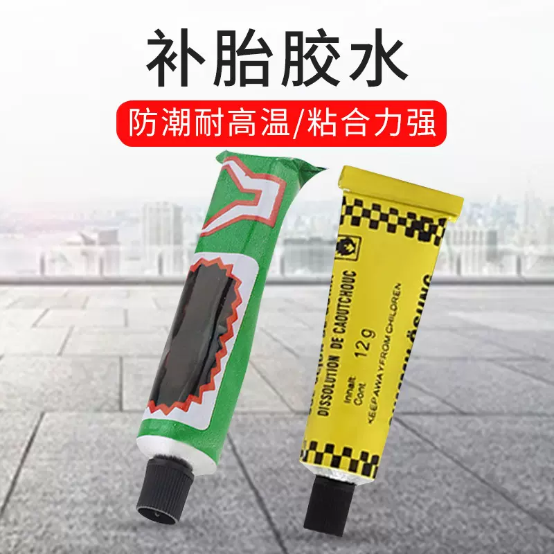 自行车补胎胶水便携冷补胶电动车摩托自行车内胎胶水单车骑行配件