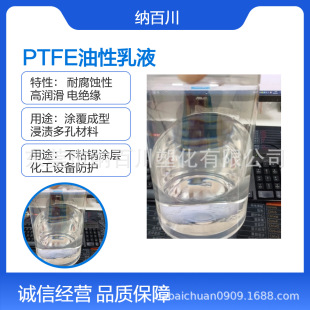 ����PTFE���ķ���ϩ ͸�����ķ���ɢҺ ��ī �������Ӹ���