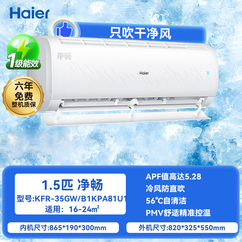 Haier aire acondicionado casero pared cabinet 1.5 cabinet cabinet 3 cabinet nuevo convertidor de frecuencia de primera clase sala de estar de ahorro de energía