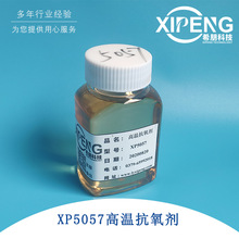 XP5057胺型抗氧剂 洛阳希朋 烷基二苯胺类抗氧剂 T534抗氧剂