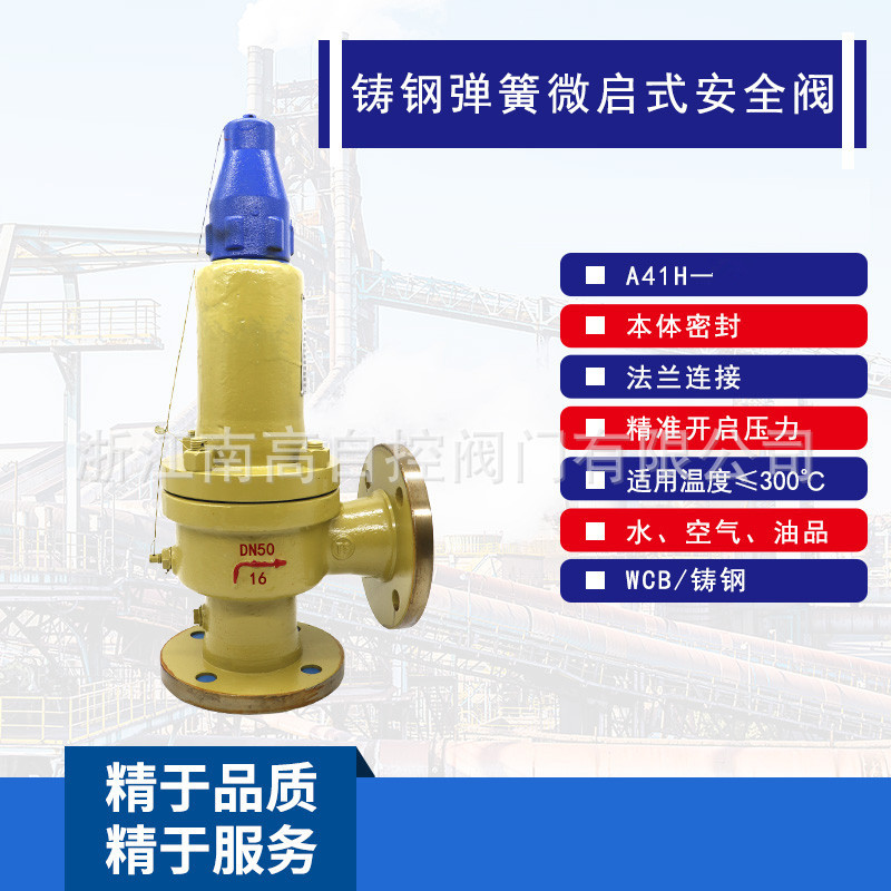 厂家 A41H-100C DN20 法兰安全阀 弹簧启式安全阀