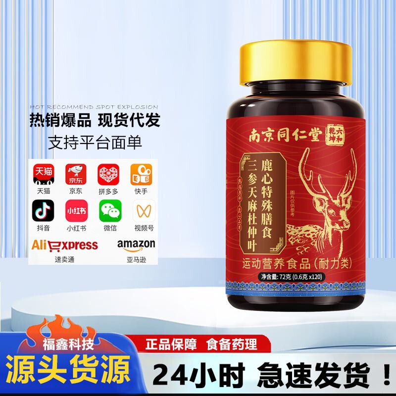 Nanjing Tongrentang Liuhe Qiankun San Ginseng Tianma Du Zhong Leaf Deer Heart Special Dietary Supplement 72g (0.6g X 120) Nanjing Tongrentang Liuhe Qiankun San Ginseng Tianma Du Zhong Leaf Deer Heart Special Dietary Supplement 72g (0.6g X 120)