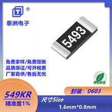 0603�NƬ���549K R/�WķF�n���ܶ�1%��늌� LED������S��ֱ��