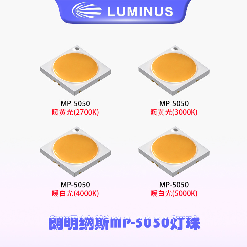 LUMINUS������˹MP-5050ů�ƹ�ů�׹�5W������ƬLED����оƬ��Դ