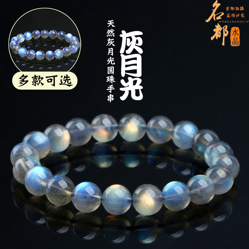 Mingdu Crystal Natural Colorful Labradorite Bracelet Blue Gray Moonstone Ball Bead Bracelet Wholesale Mingdu Crystal Natural Colorful Labradorite Bracelet Blue Gray Moonstone Ball Bead Bracelet Wholesale