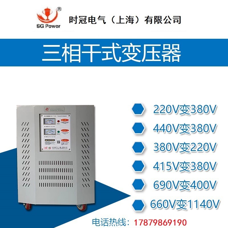 工厂直销220V转200V日本设备用三相隔离变压器SG-15KVA