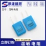 北陆湿敏数码加湿电阻
