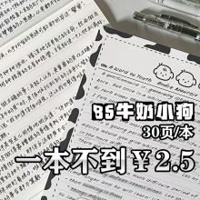 B5牛奶小狗拍纸本可撕作文英语笔记本大促爆款学习纸专用纸双面