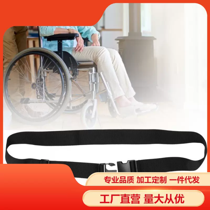 原厂出产轮椅固定绑带保险带老人约束带防滑轮椅配件残疾人绑带