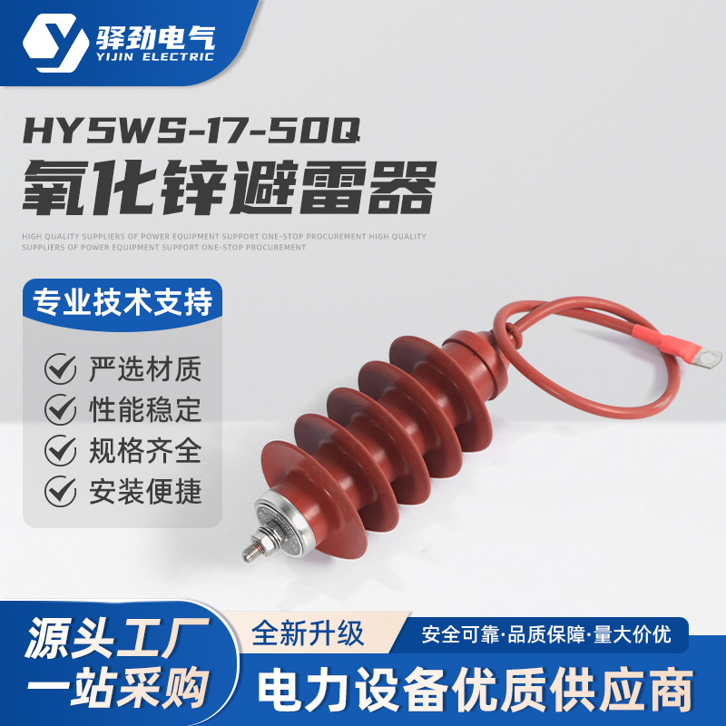Hy5Ws-17/50Q Outdoor High-Voltage Zinc Oxide Surge Arrester Power Station Type Composite Silicone Tape Cable 10Kv Lightning Protection