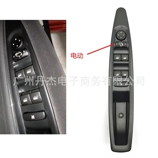 Suitable for Citroen Sega C4 Electric Window Switch Glass Window Regulator Switch