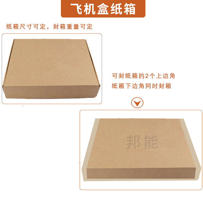 飞机盒纸箱