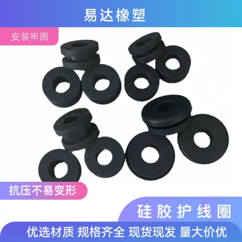 双面橡胶护线圈 孔盖橡胶护线环 过线圈 防水防尘橡胶护线套