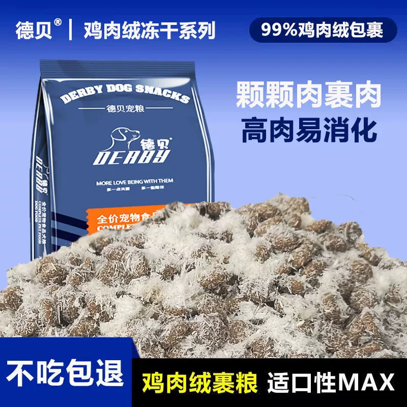 Куриная бархатная нить для мяса, ферментативно гидролизованное свежее мясо, лиофилизированное многопарное корм для собак для взрослых собак и щенков, универсальный уход за пищеварительной системой.