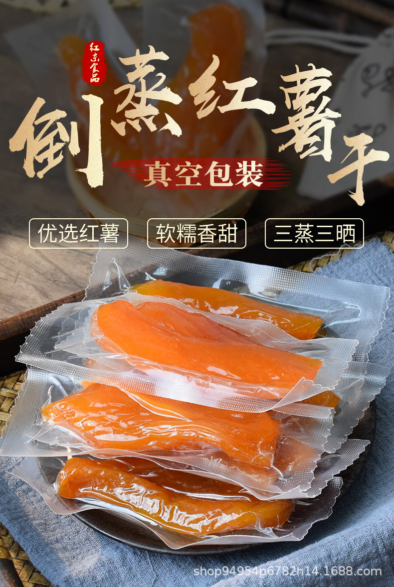 真空倒蒸红薯干_01.jpg