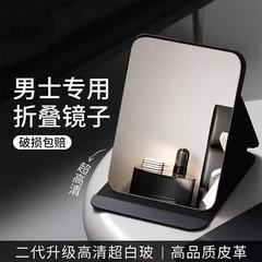 高画質男性専用化粧台折りたたみ鏡オフィスデスクトップポータブル学生寮家庭用化粧鏡