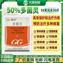 国光多菌灵箘茵麦类水稻油菌核赤霉叶斑病果树病害拌种农药杀菌剂
