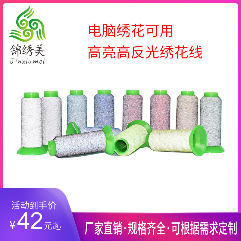 공장 직접 판매 고품질 회색 컴퓨터 반사 자수 스레드 부드러운 로고 초극세 반사 자수 스레드 diy 수제