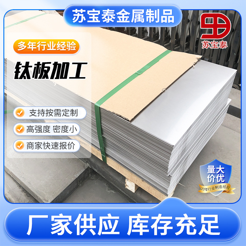 钛板加工零切激光切割件非标件来图来样钛合金加工件