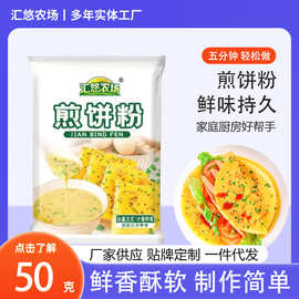 煎饼粉早餐煎饼果子鸡蛋饼蔬菜饼杂粮预拌粉家用儿童杂粮煎饼粉