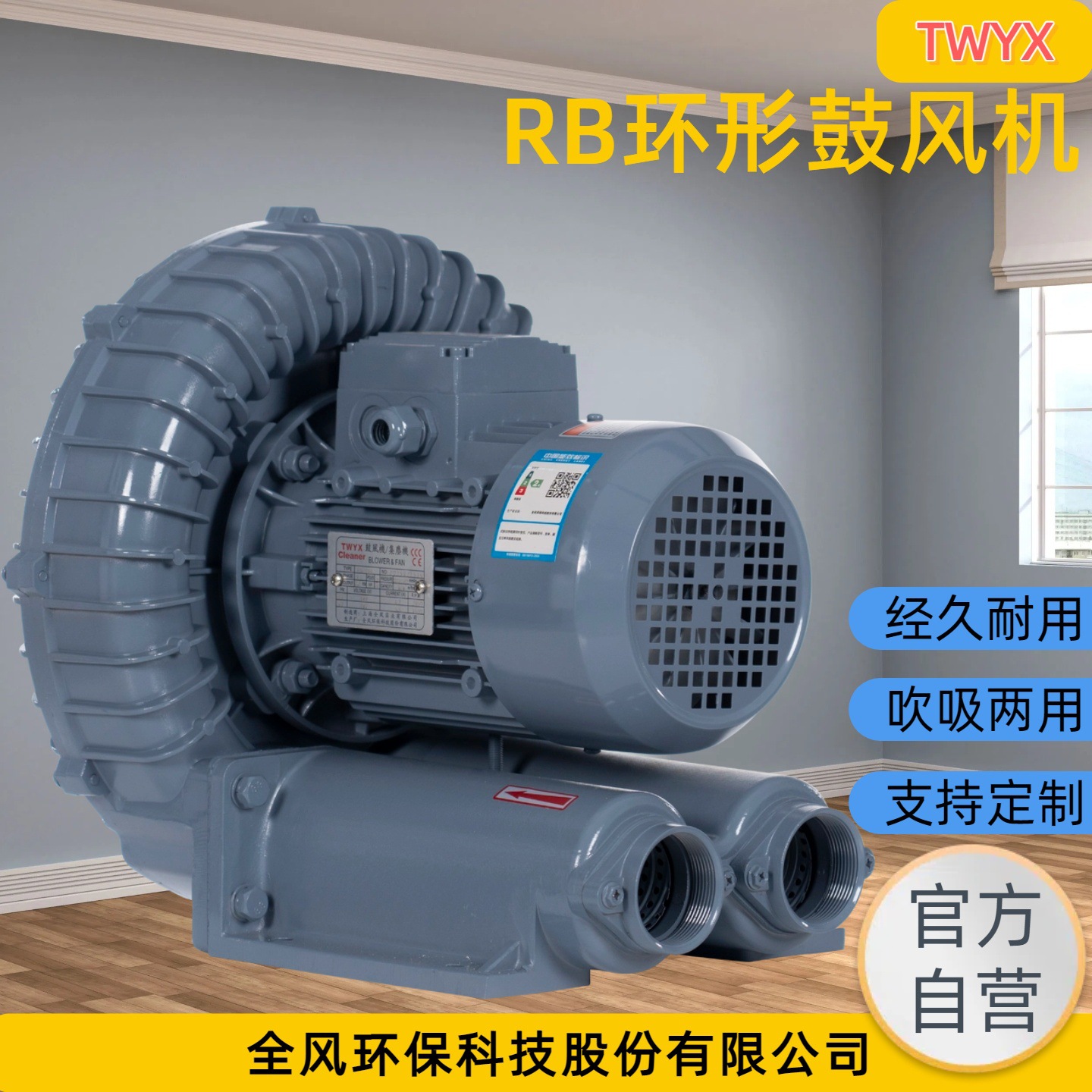 RB-033环形鼓风机功率2.2KW可装防爆电机变频等全风环保科技TWYX