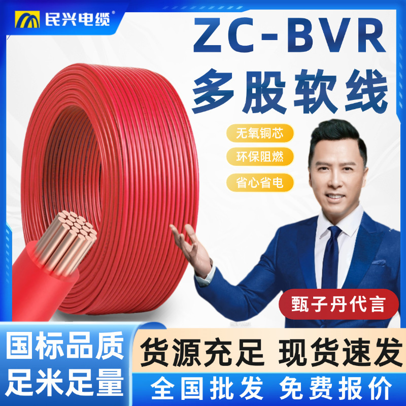 Minxing Bvr Wire, National Standard Copper Core 1.5/2.5/4/6 Square Millimeter Flame-Retardant Single-Core Household Wiring, Wholesale in Stock