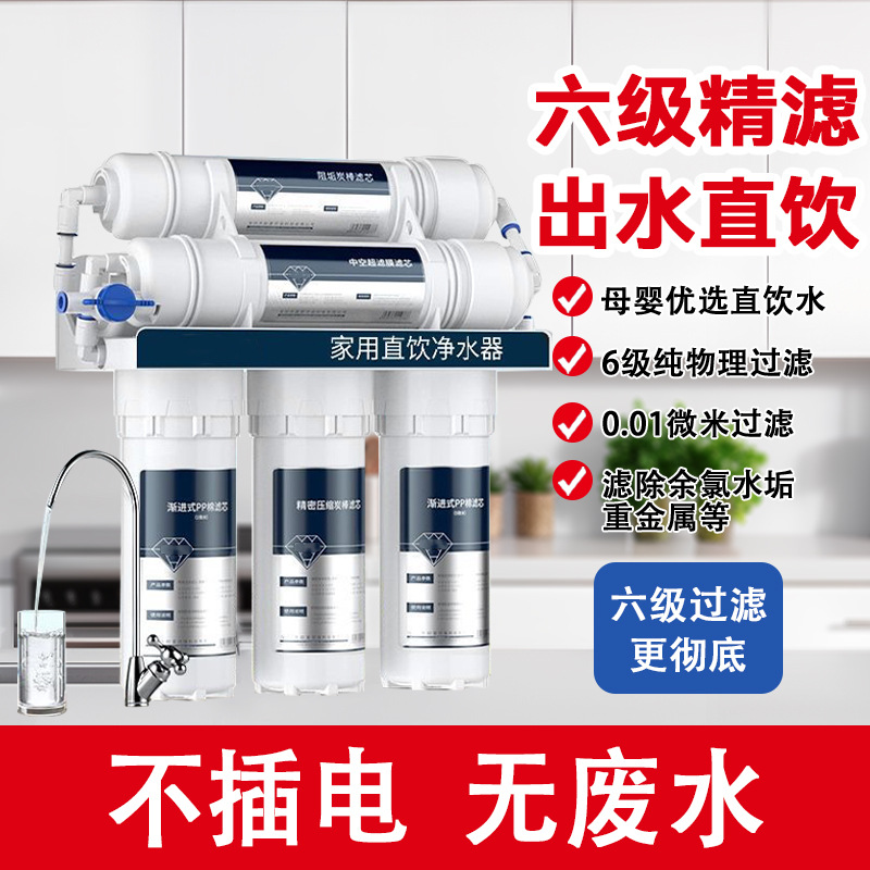Water purifier household ultrafiltration unplugged wastewater-free kitchen tap water purification filter five-stage six-stage water purifier