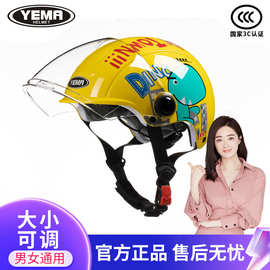 野马头盔YEMA国家3C认证小孩通用款卡通四季电动车儿童头盔安全帽