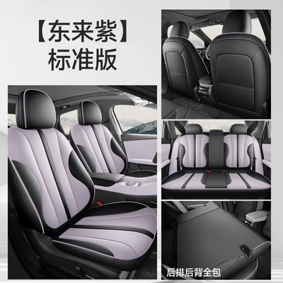 2025 New Model Special Car Modelə uyğun (Original) oturacaq örtükləri - donglai-purple-standard-edition-roewe-m7dmh