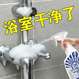 浴室清洁剂瓷砖清洁剂多功能清洁水垢不锈钢清洁批发零售代加工