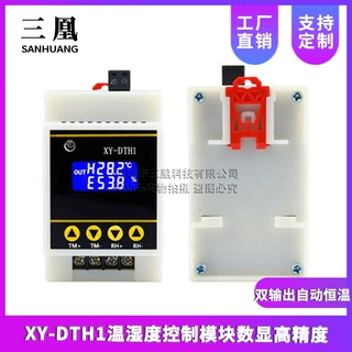 XY-DTH1温湿度控制模块数显高精度双输出自动恒温恒湿控制板