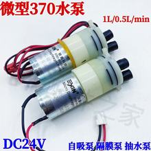 24Vֱ370Ĥ΢ˮ1000MLĤoˮ