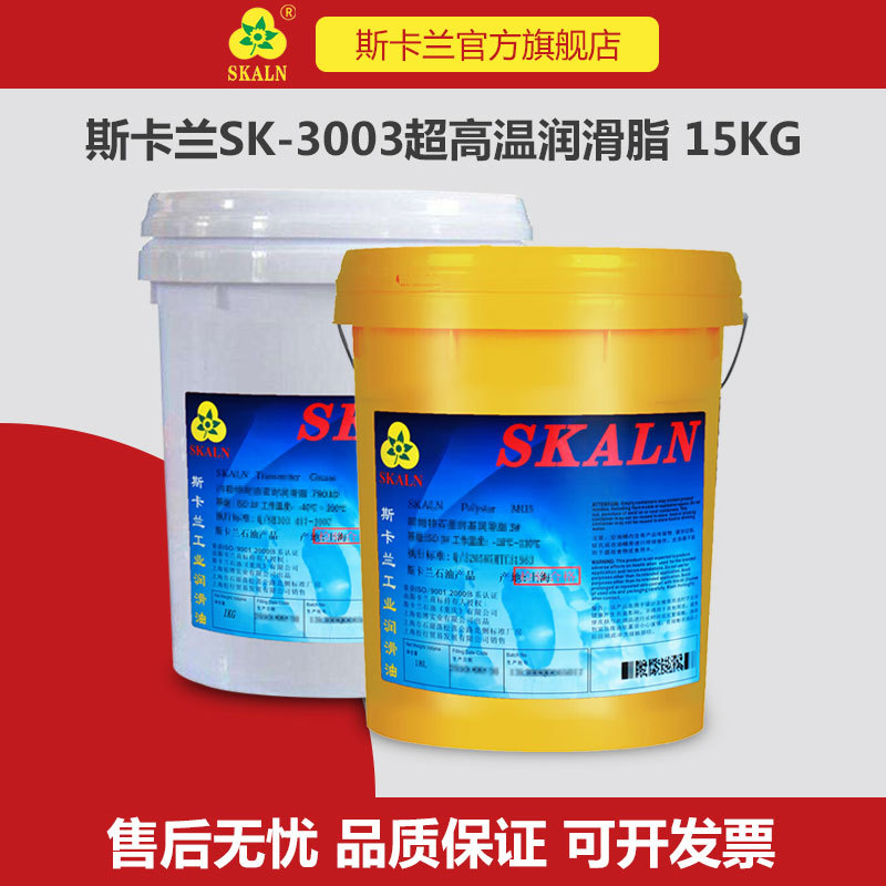 斯卡兰高温润滑脂3003蜗轮蜗杆电机齿轮轴承脂-30℃-300℃左右