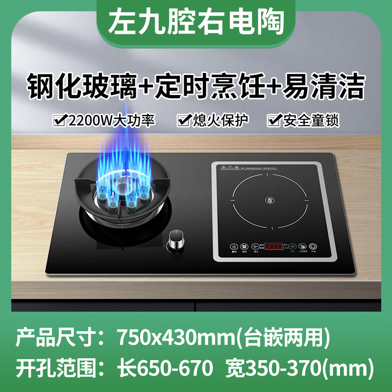 고급형 왼쪽 가스 오른쪽 세라믹 + 9챔버 맹렬한 화재 스토브 + 탈착식 전기 세라믹 스토브