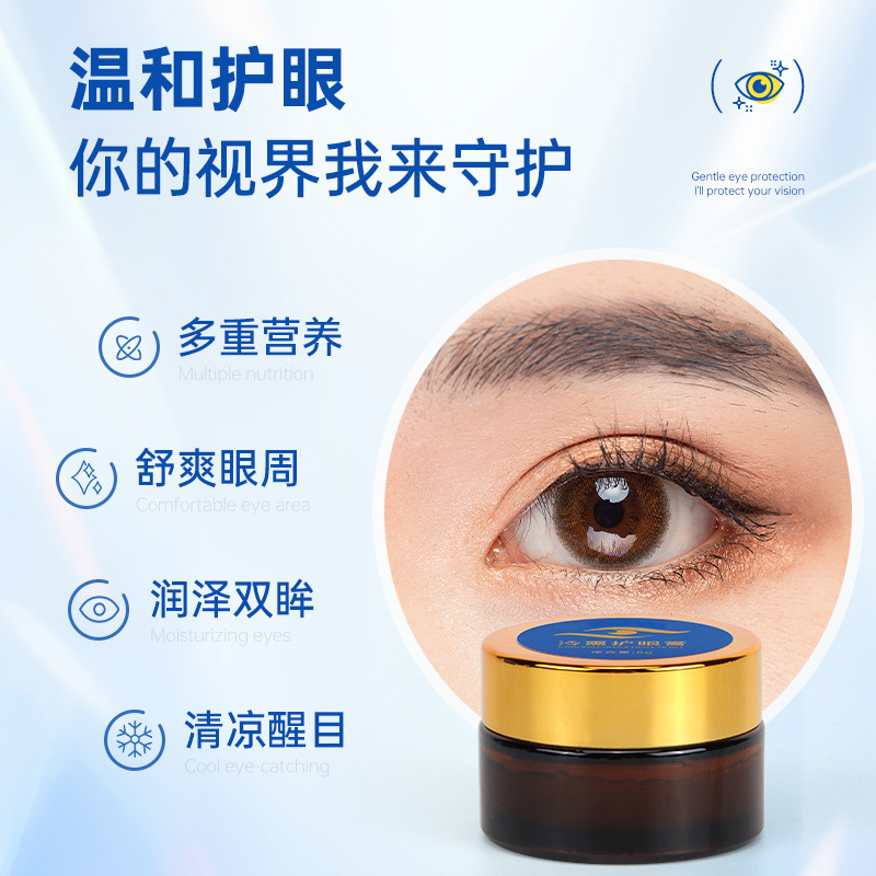 厂家批发冷熏护眼膏 学生成人眼部熏蒸疲劳舒缓冰凉干涩视力眼膏|undefined