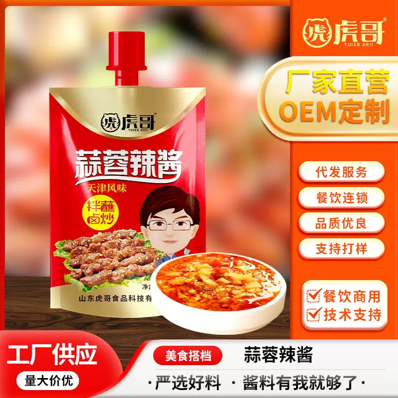 蒜蓉辣酱 厂家商用蘸酱拌面甜辣酱烧烤酱调味酱100克现货批发