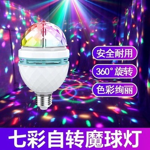 KTV Flash Three-color Automatic Rotating Light Bulb LED Color-changing Home Disco Stage Living Room Three-color Magic Ball Light