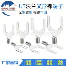 UT16-10-12叉形冷压端子UT法兰大孔径Y形端子黄铜镀银冷压接线柱