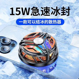 Cross-Border Popular Mobile Phone Radiator Semiconductor Icing Magnetic Suction Live Broadcast Refrigeration and Cooling Artifact Douyin