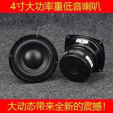 4寸低音喇叭低音炮电脑多媒体低音炮升级喇叭大功率长冲程睿凡Q牌